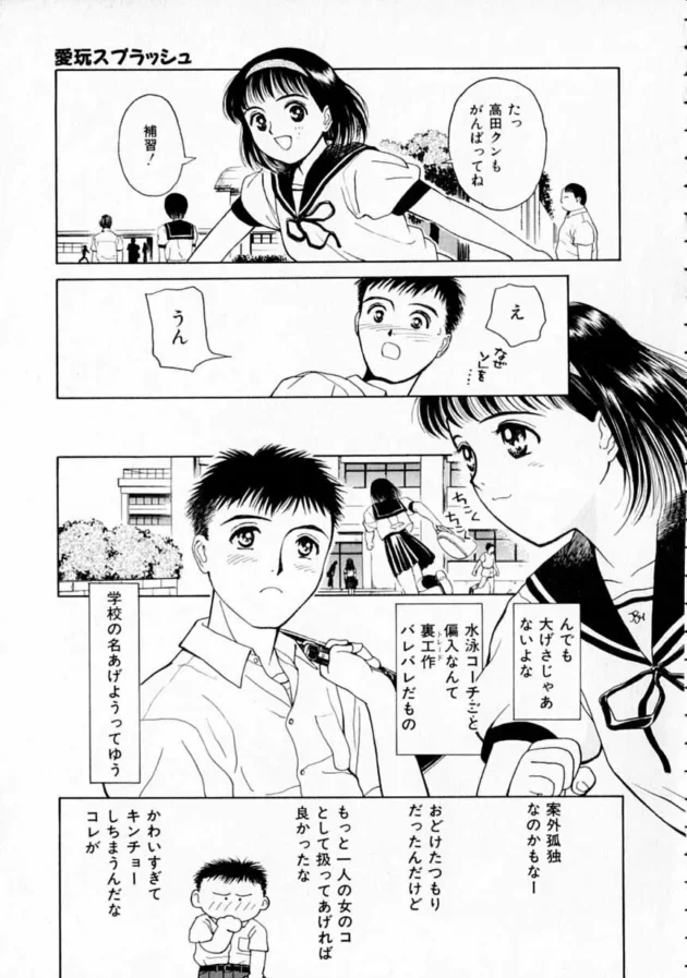 愛しのスイマー美女は真性Ｍ女でコーチに調教されちゃってたけど受け入れてラブラブエッチ【無料 エロ同人】10