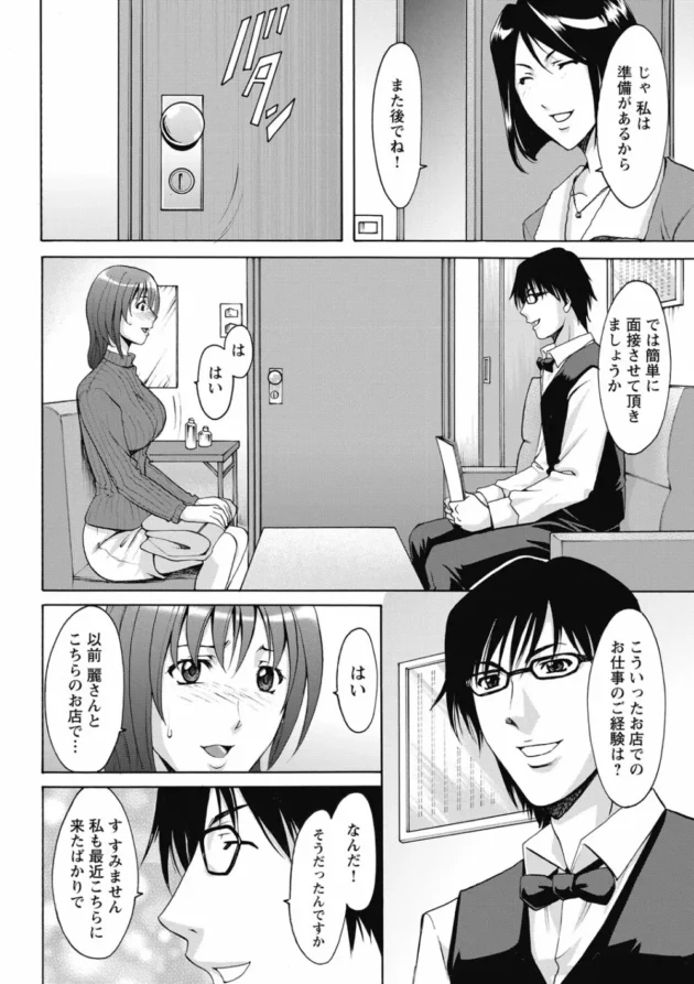 結婚式資金稼ぐため入店したセクキャバでイケメン店長の絶倫テクに堕ちてＮＴＲされちゃう美人ＯＬ【無料 エロ同人】10