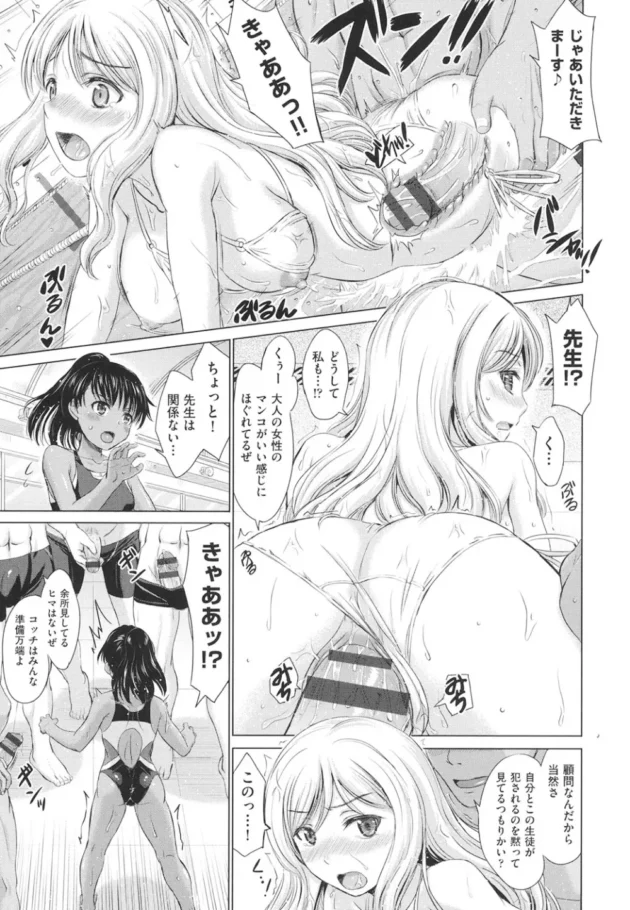 室内プールでの練習許可得る為に褐色美少女と美白お姉さんが複数ちんこに囲まれ性奴隷状態【無料 エロ同人】10