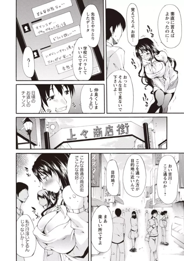 変態ドＭな先生を野外露出や雌犬散歩させてドスケベな雌穴に中出し乱交ハメ【無料 エロ同人】10