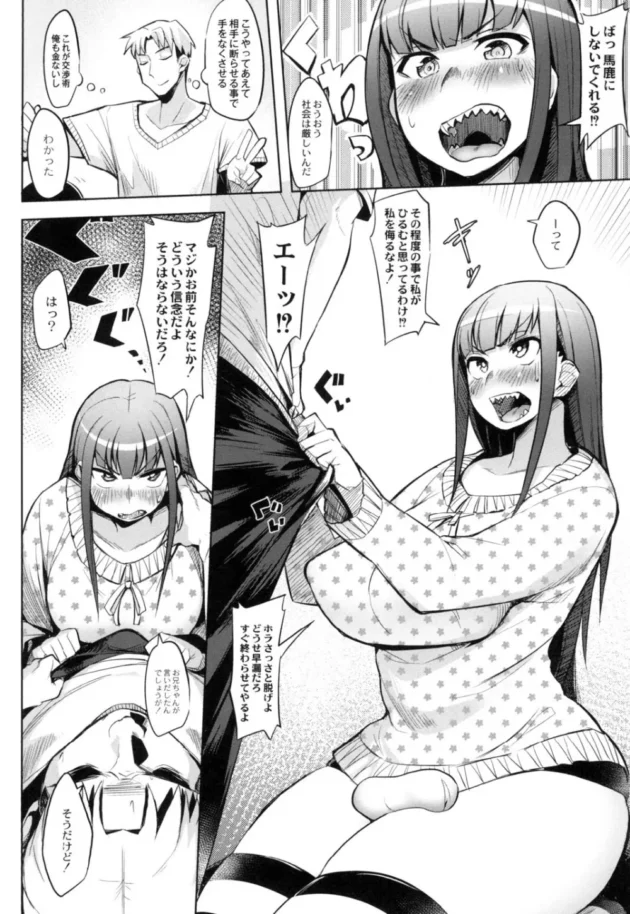 ムチムチ巨乳のだらしない妹に金貸してとせがまれ諦めさせる為にエロ奉仕強要したら受け入れられて近親相姦エッチ【無料 エロ同人】10