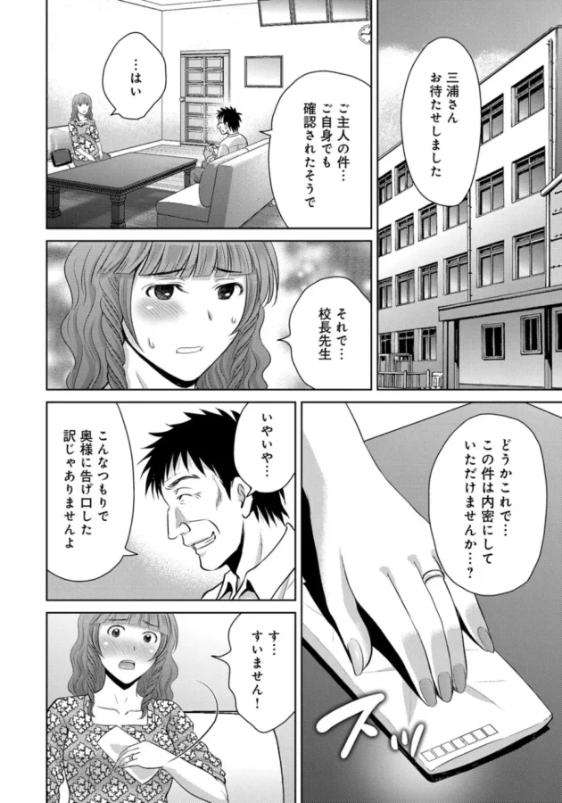 ＰＴＡ会長の旦那が副会長の美女と不倫ＳＥＸ！下衆な校長に盗撮写真で迫られた美人妻が陵辱されるハメに【無料 エロ同人】10