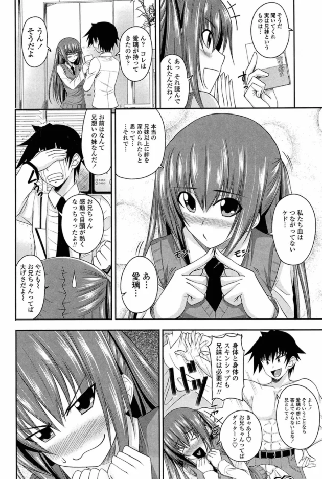 大好きな妹と生き別れた兄が可愛い美少女姉妹が妹とダブって可愛がるようになりＪＫになった彼女たちとエッチしちゃうよ【無料 エロ同人】10