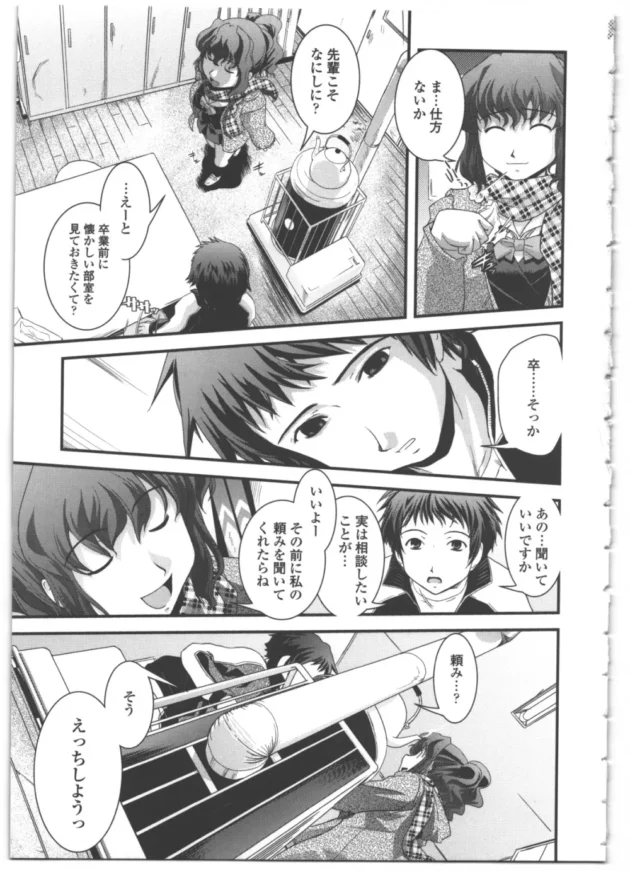 訳ありな思い抱えた憧れ先輩ＪＫに卒業前に部室で誘われ本能全開中出しＳＥＸ【無料 エロ同人】10