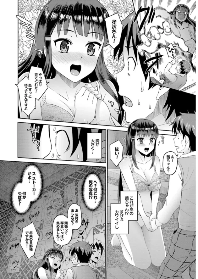 カワユだけど引き籠りでストーカーのヤンデレ美少女に痴女られ流されるままにＳＥＸしちゃった【無料 エロ同人】10
