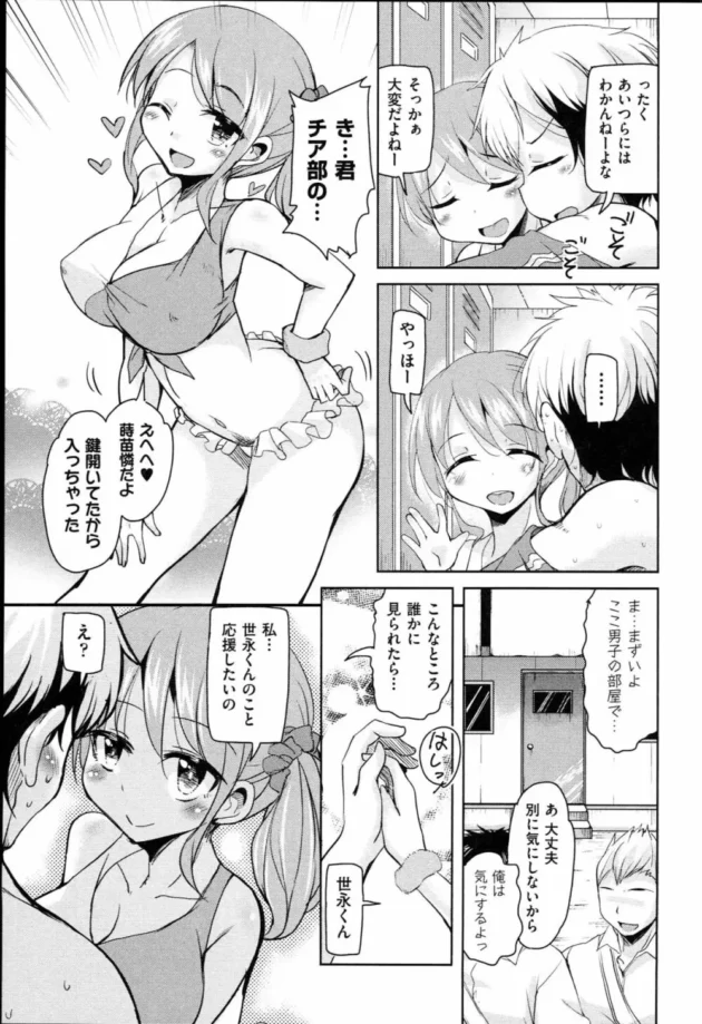 巨乳でクッソエロ可愛いチア部の女子にちんぽ応援されて本能全開中出しセックス【無料 エロ同人】10