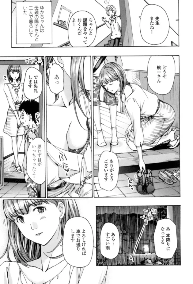 娘がエッチな関係になってる家庭教師を痴女って寝取っちゃう清楚な美人妻！【無料 エロ同人】10