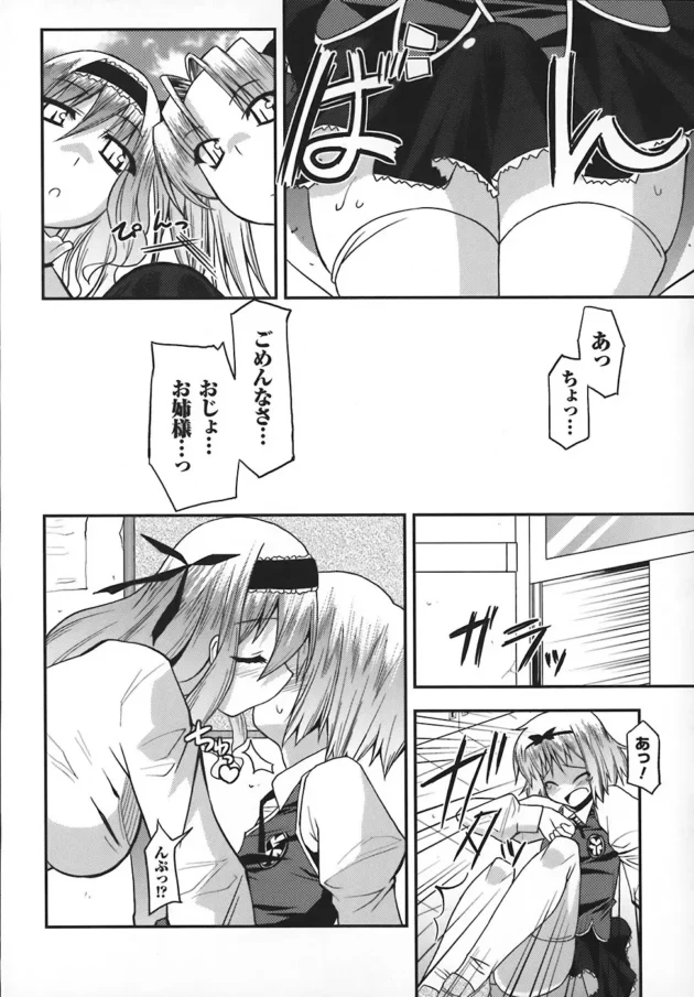 女子校生姉妹が男の子を女装させて学校で襲っちゃってるよ【無料 エロ同人】10