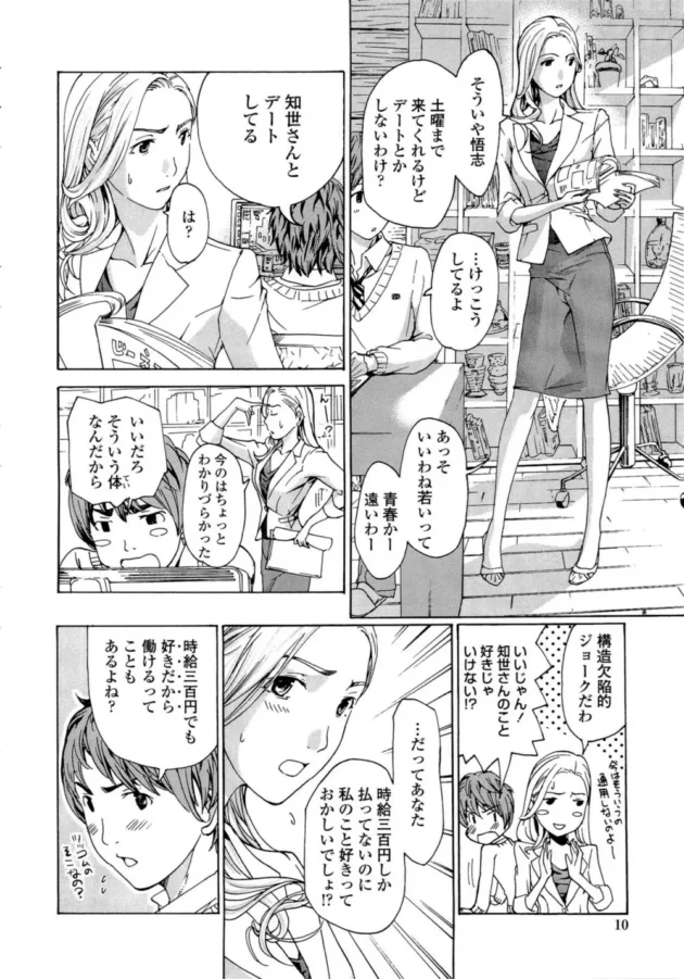 ２０以上離れた美人熟女に恋する少年が彼女の仕事手伝いつつ頼りがいのあるとこ見せて二人きりの徹夜でＳＥＸしちゃう展開に【無料 エロ同人】10