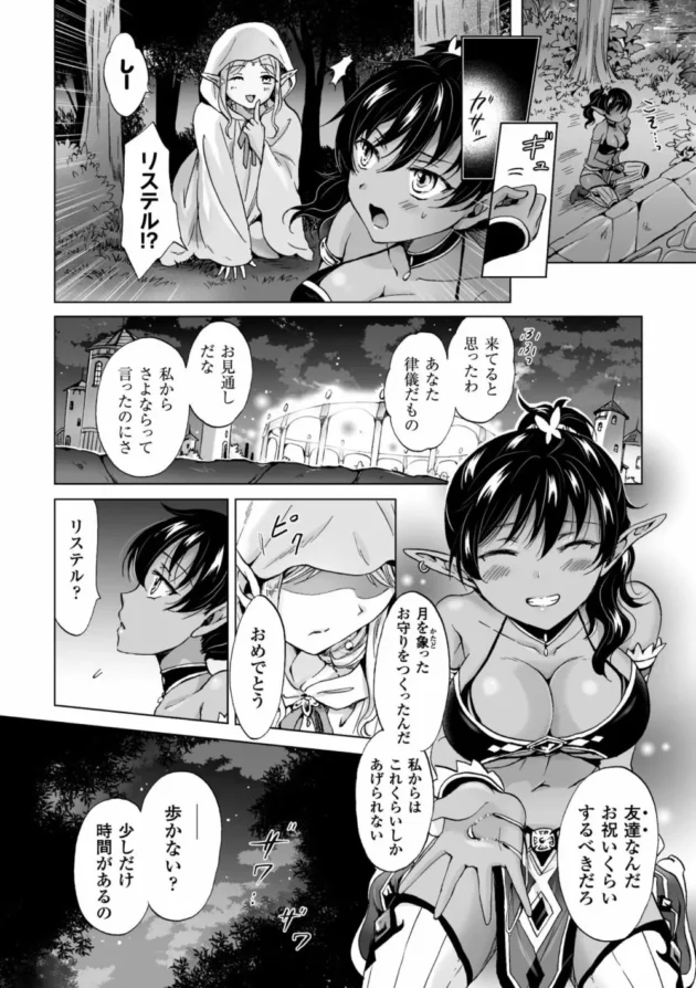 美白エルフと褐色のダークエルフが種族の壁を越えてラブラブレズエッチ！【無料 エロ同人】10