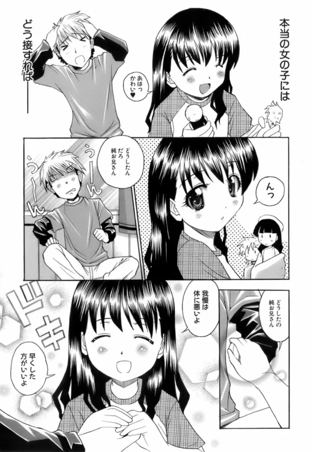 妹キャラ好きにロリな美少女を与えた結果ｗ【無料 エロ同人】10