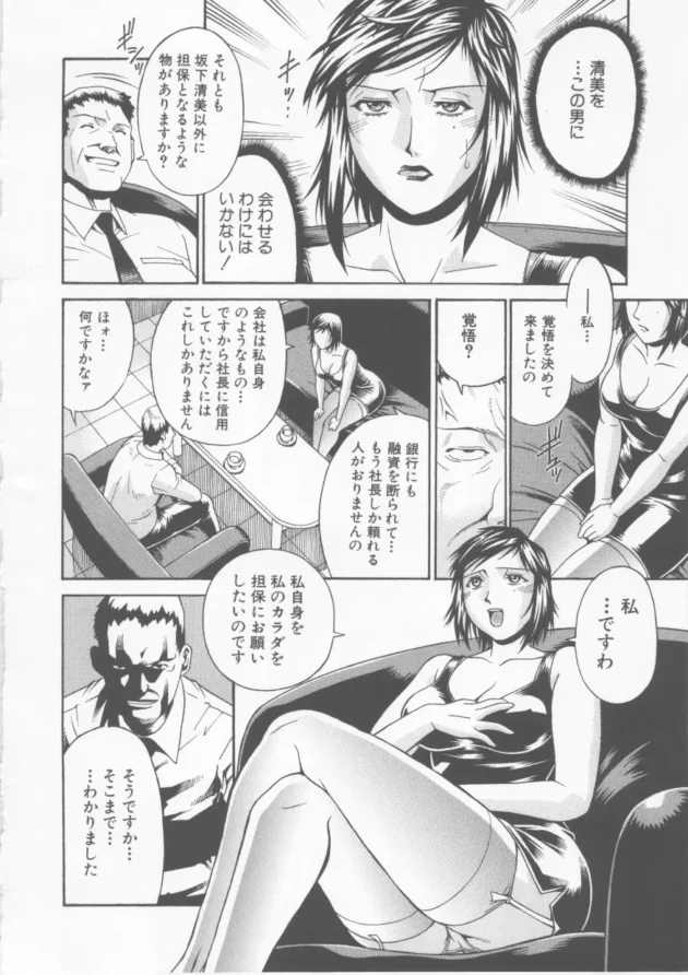 美人社長が枕営業してセックス調教されちゃうよ【無料 エロ同人】10