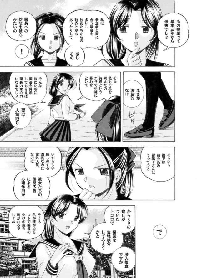 変態セクハラ学園長が生徒会長ＪＫたちに精液入りのパフェを食べさせたりカテーテルでおまんこ調教しちゃってる【無料 エロ同人】10
