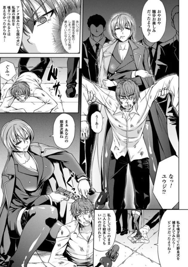 犯罪組織に囚われになった巨乳な美人捜査官が仲間の前で陵辱レイプされて孕まされちゃう！ボテ腹妊婦御上がりよ！【無料 エロ同人】10