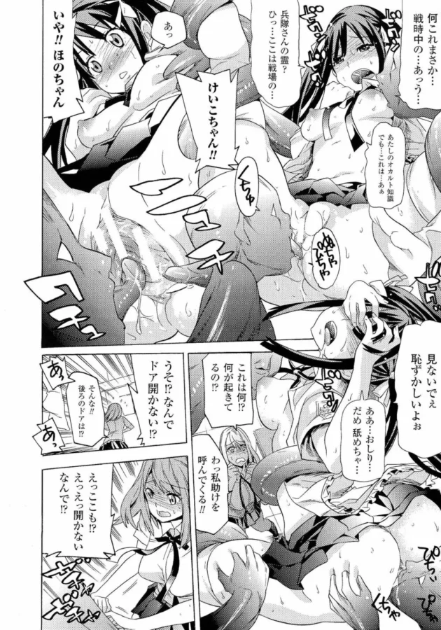 オカルトマニアな女子校生が夢中になりすぎて、わる～いエッチな霊を呼んでしまって理科室に閉じ込められて触手で凌辱されちゃう【無料 エロ同人】10