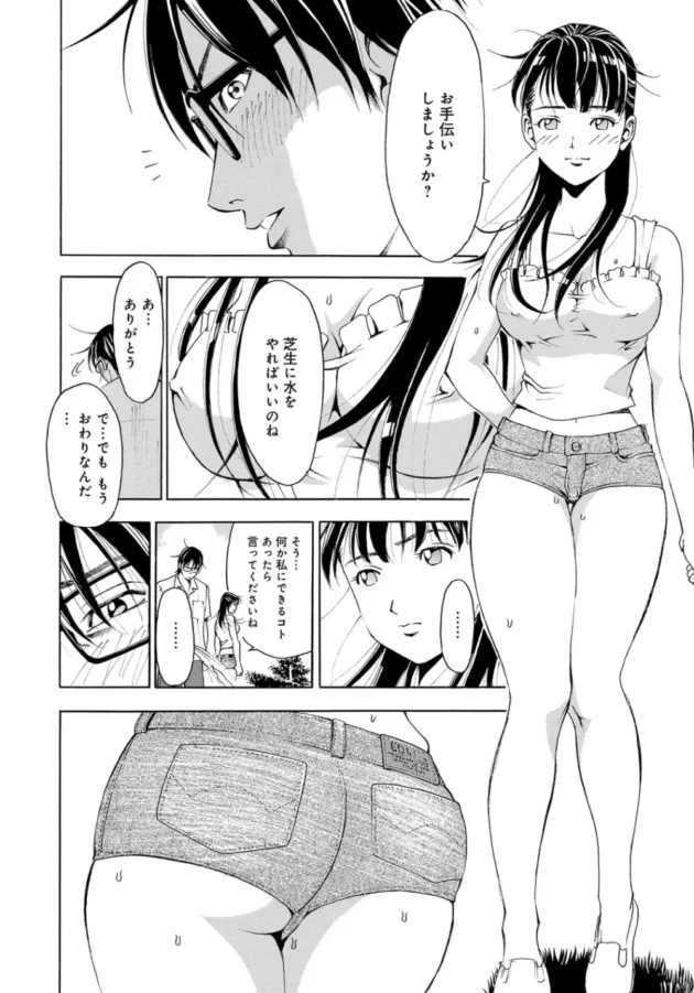 唯智の恋人マコトに思い寄せるシンはフラれた夜に二人のセックスを覗いてしまい…【無料 エロ同人】10