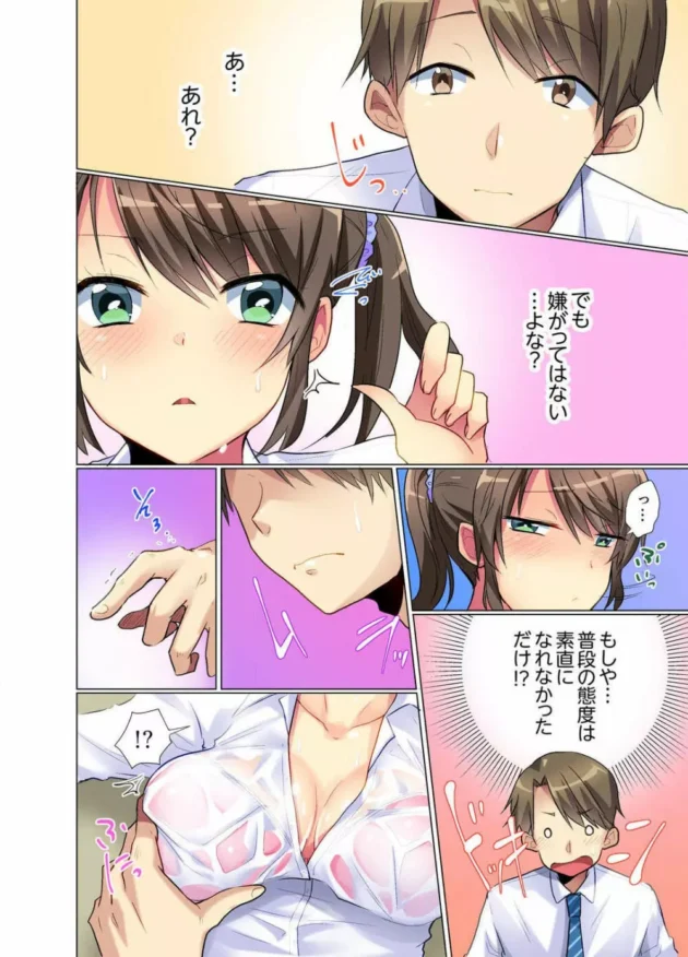 可愛いけどいつも塩対応な後輩OLと残業してたらエッチな展開に…【無料 エロ同人】10