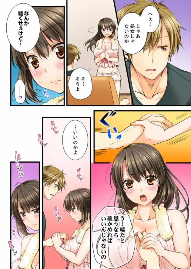 一人暮らし始めたらそこには巨乳美女が…聞けば幼馴染らしくて初日からHしちゃうｗ【無料 エロ同人】10