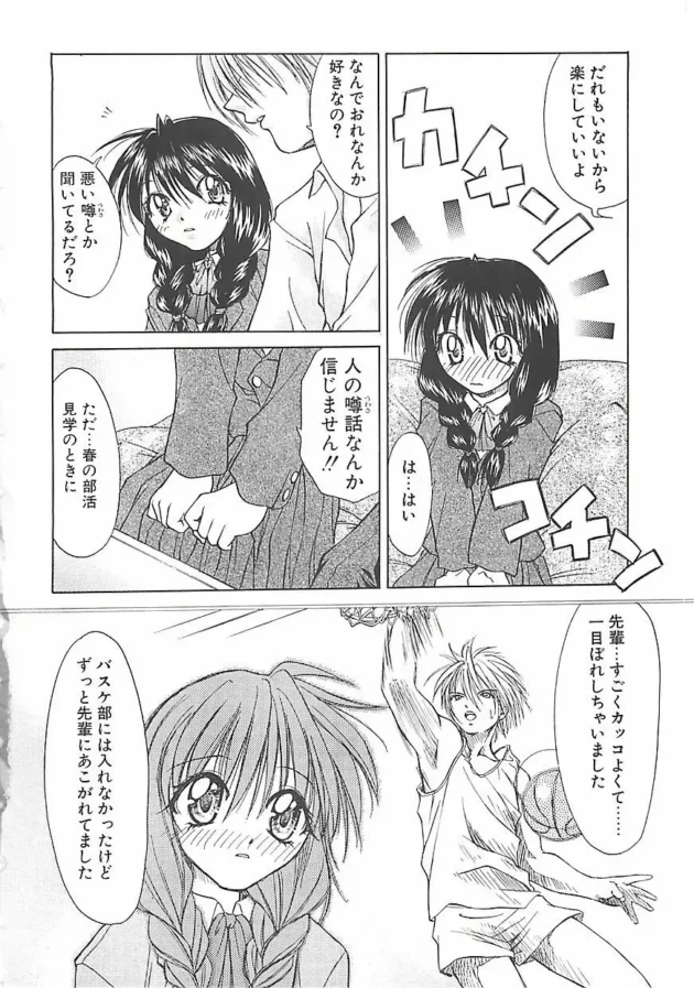 カッコイイ先輩に告白したら家に来ないかって言われて着いて行ったら…10