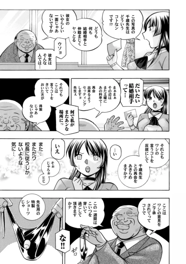 再会した千歳先生は前校長と狂ったようにＳＥＸしていた【無料 エロ同人】10