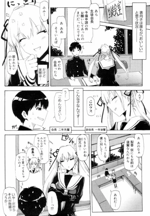 成績優秀で容姿端麗で才色兼備なのに俺にだけ超毒舌で女王様な年下幼馴染は、ひねくれ者のツンデレでしたｗｗｗｗｗｗｗｗｗｗｗｗｗｗ10