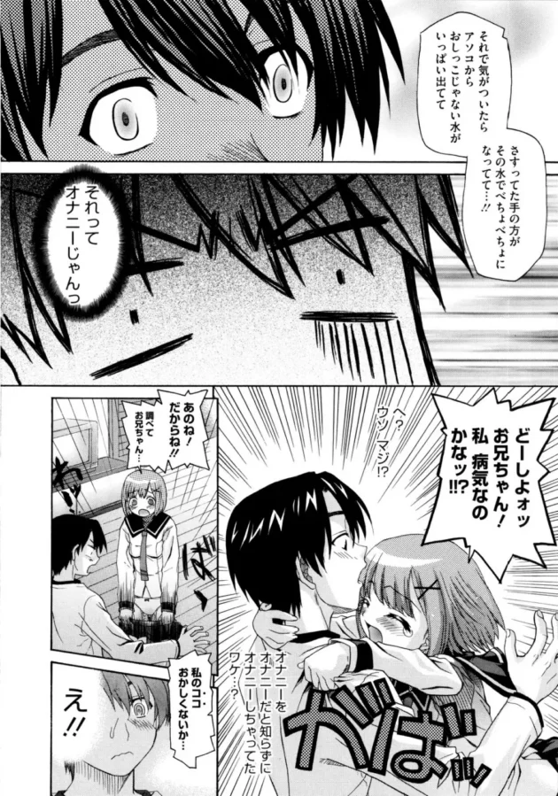 スッゲェー俺になついていて純真無垢な妹がお股からオシッコじゃない水が出てきて病気かもしれないから見てって言ってキタｗｗｗｗｗｗｗｗｗｗｗｗｗ10