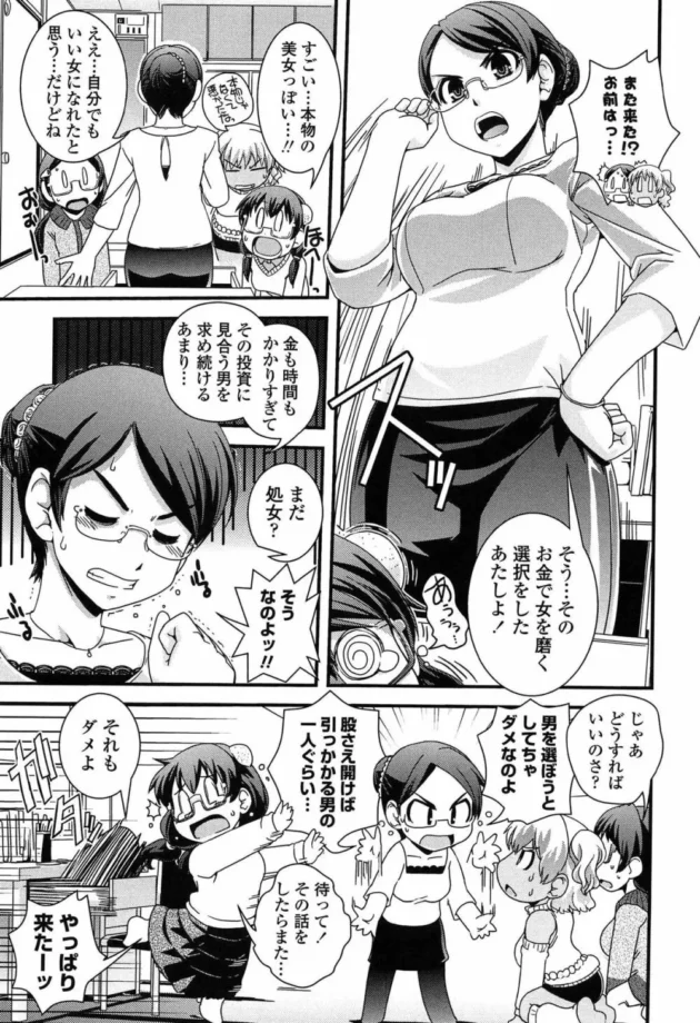 男出来なくて悩む眼鏡っ子がギャルやデキる女になった未来の自分たちと出会い性転換した自分のちんこにがっついて乱交ハメ【無料 エロ同人】10