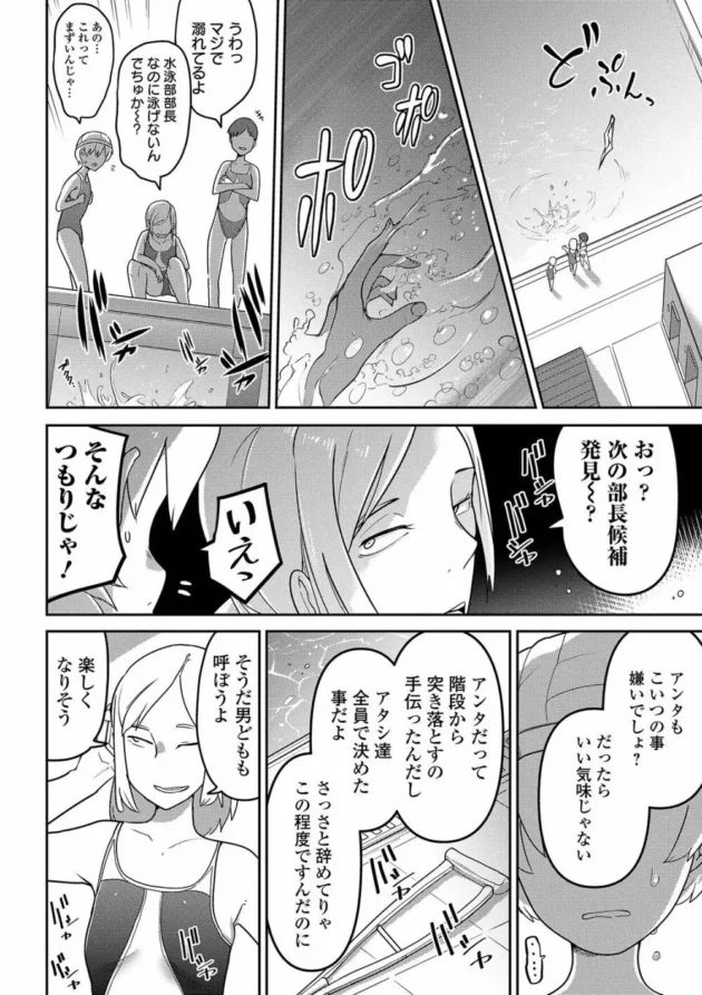 怪我してても口うるさい貧乳眼鏡の水泳部部長がみんなの恨み飼って鬼畜レイプされちゃう…【無料 エロ同人】10