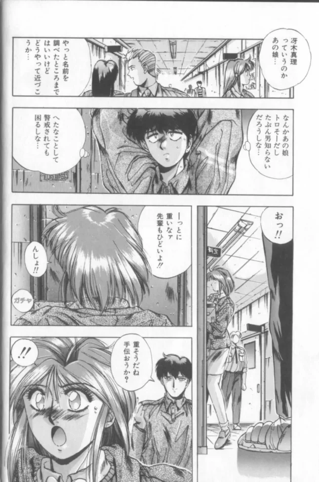 ヤリチンのイケメン VS 処女をあげた男と絶対結婚したい女子大生！【無料 エロ同人】10