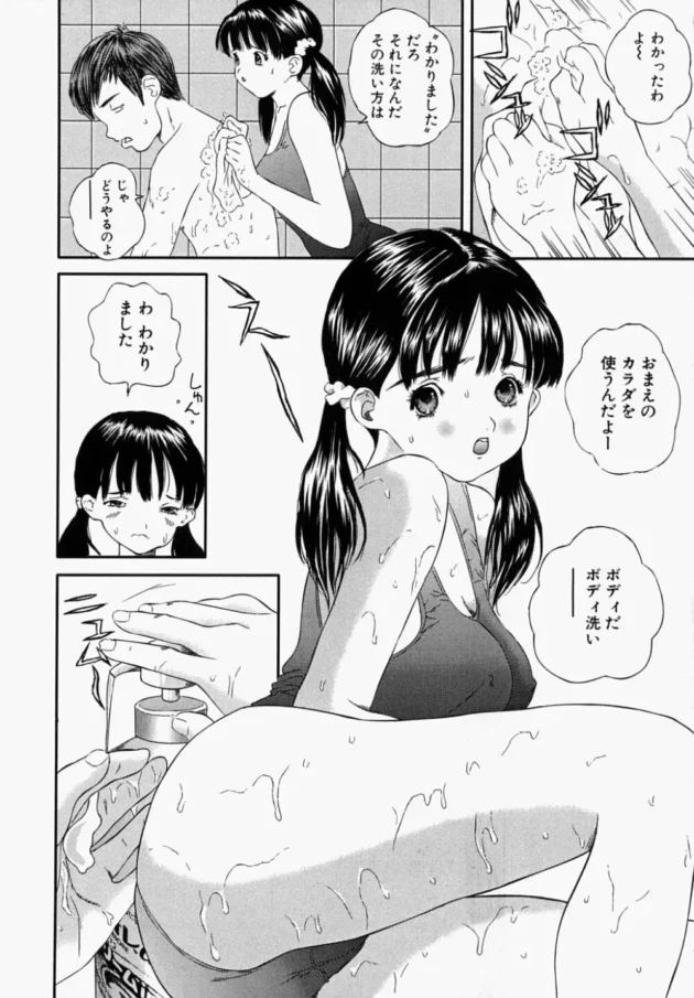 両親が留守の時お化けが怖いから一緒にお風呂に入ってって妹が言ってキタ【無料 エロ同人】10