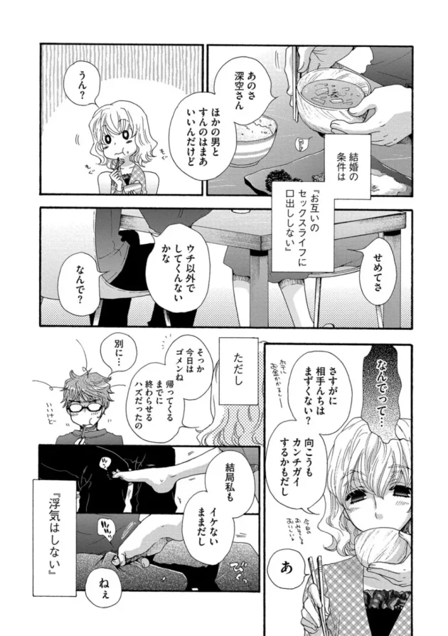 共通趣味の話で意気投合した後輩美女と流れで浮気Ｈ！【無料 エロ同人】10