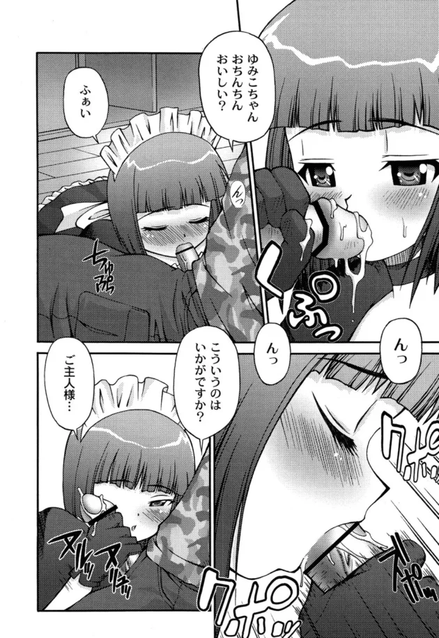 ロリータ美少女なメイドさんが出張してきて何でもしてくれちゃう！でも、禁止事項に違反すると…10