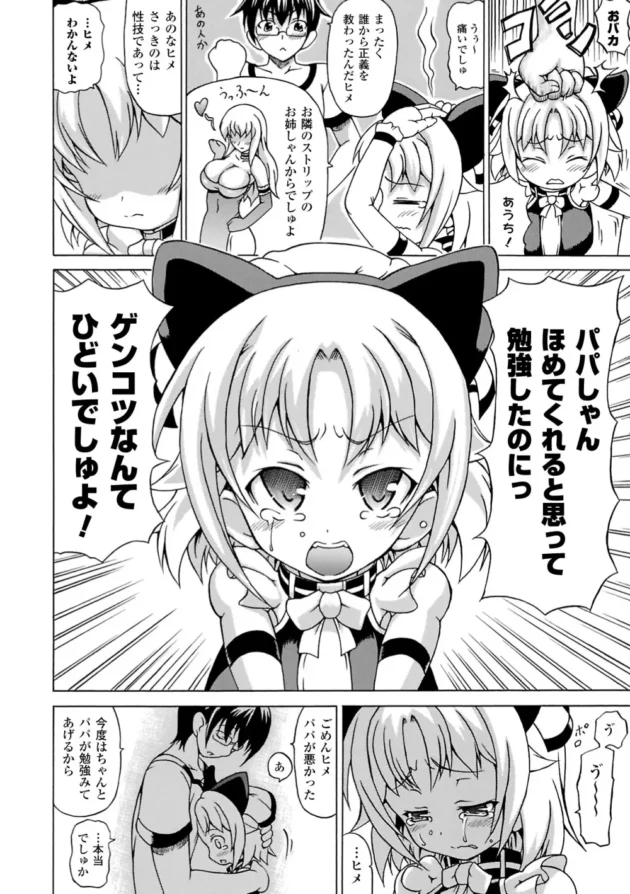 ロリな幼女が正義を性技と勘違いしてエッチな技を磨いちゃうｗｗｗｗｗｗｗｗｗｗｗｗｗｗｗｗｗｗｗｗｗｗｗｗｗ10