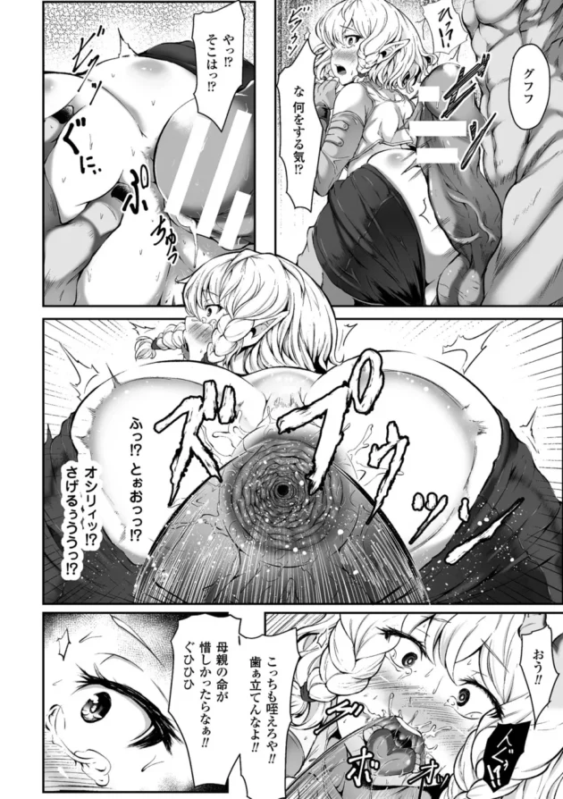 オークに捕らわれたヒロインが中出しレイプされまくって妊娠した挙句、鬼畜に３本同時挿入【無料 エロ同人】10