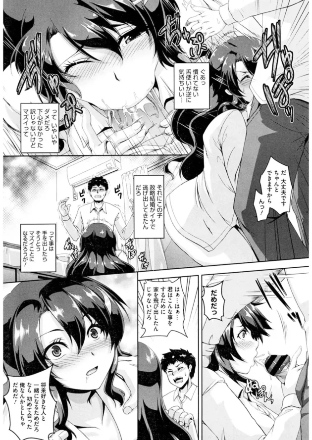 家出したお嬢さまＪＫが初めてなのに積極的にエロ奉仕してくるもんだから夢中でセックスしたった【無料 エロ同人】10