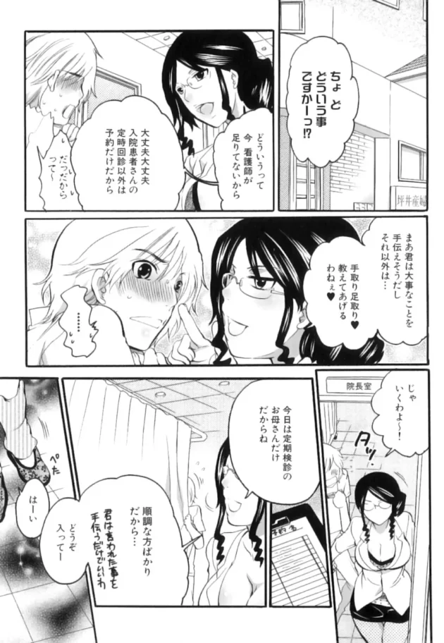 妊婦さんと一緒に女装させられてボテ腹にされ女医に弄ばれる看護士【無料 エロ同人】10