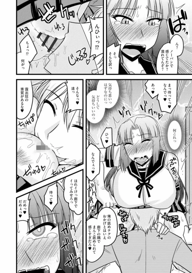 先生と交際してるのバレて脅され雌犬調教されて寝取られていく巨乳女子校生【無料 エロ同人】10