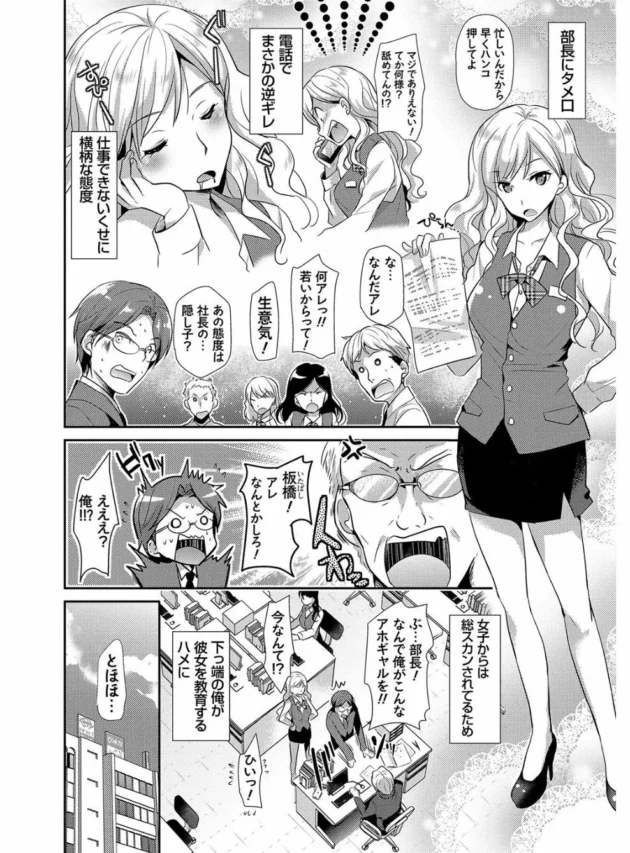 セクハラエロ指導（調教）で生意気な新人OLを従順に育てました【無料 エロ同人】10