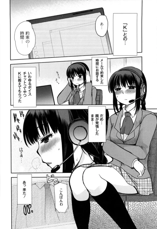 処女なのにチャットでエロ調教されて、エッチになっていくドＭな女子校生がカワイイｗｗｗｗｗｗｗｗｗ10