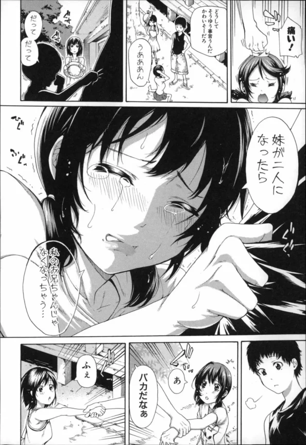 エロ可愛い義妹とＨしてたの実妹にバレたから仲間に入れて仲良く近親相姦３Ｐしちゃうよ～【無料 エロ同人】10
