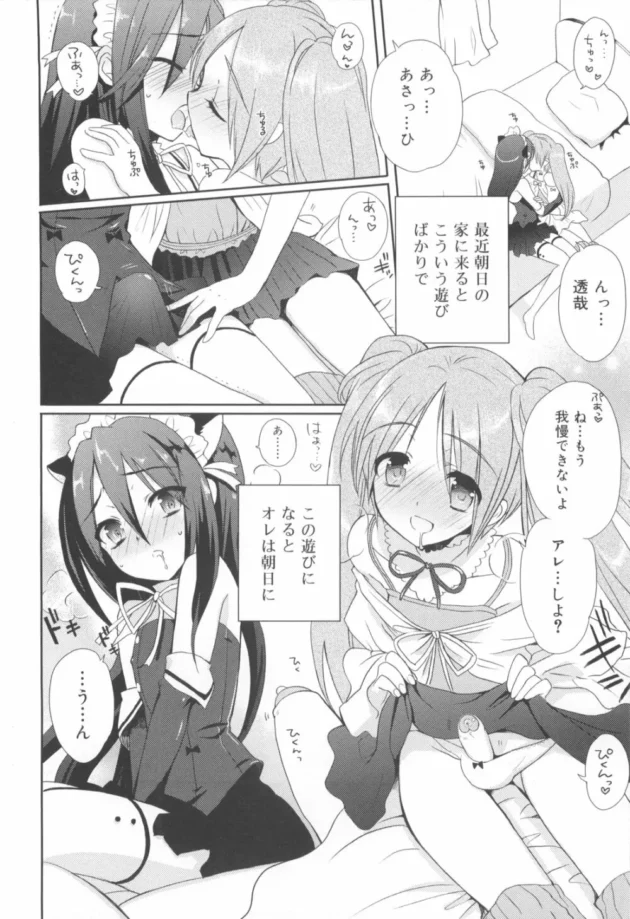 男の娘同士のBLキター！シックスナインでペロペロしてから尻尾プラグでアナル開発ｗｗｗしてオチンチンをアナルでパクぅｗｗｗ10