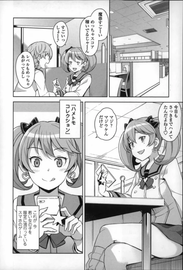ＳＥＸした分だけ成長していくスマホゲームにハマってＪＫ好きなおじさんと連発中出しセックスするビッチなＪＫ【無料 エロ同人】10