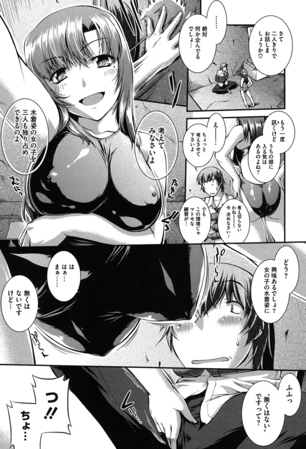 全国レベルの転校生男子がドスケベ水泳部の巨乳美女に逆レイプされて強制入部【無料 エロ同人】10