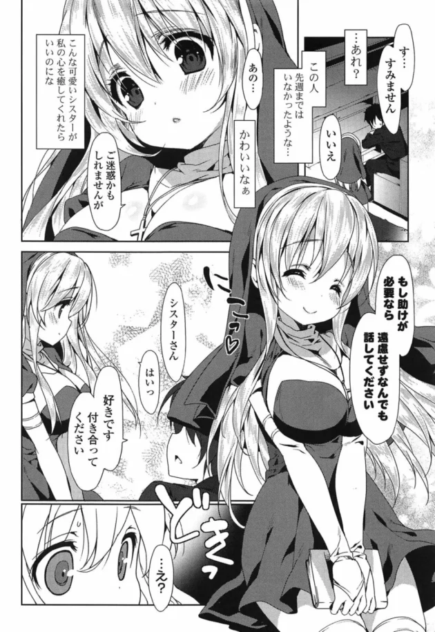 純情でクッソ可愛いシスターに口やおまんこでの懺悔お願いして中出しＳＥＸさせてもらっちゃった【無料 エロ同人】10