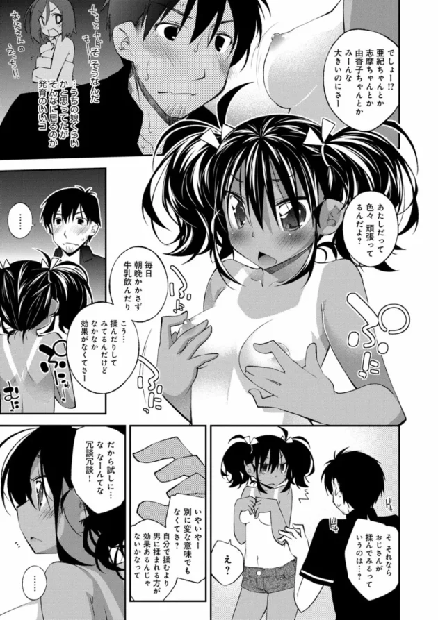 親戚の日焼けロリ少女のそれなりに発育した身体に欲情してエッチしちゃうおじさん【無料 エロ同人】10