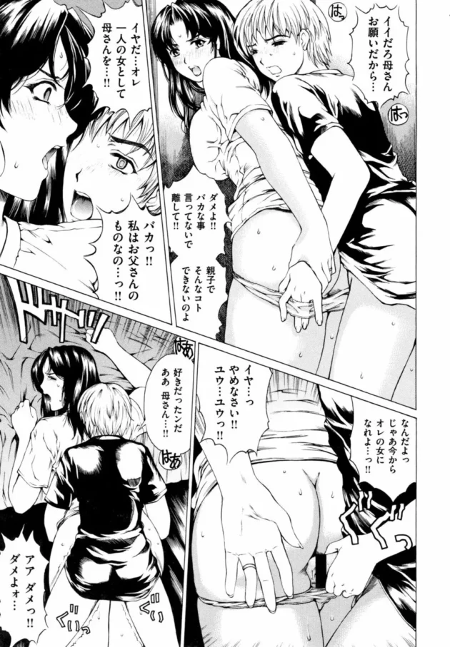 母にオナニー見られた息子は抑えてきた性欲を暴走させてしまう…【無料 エロ同人】10