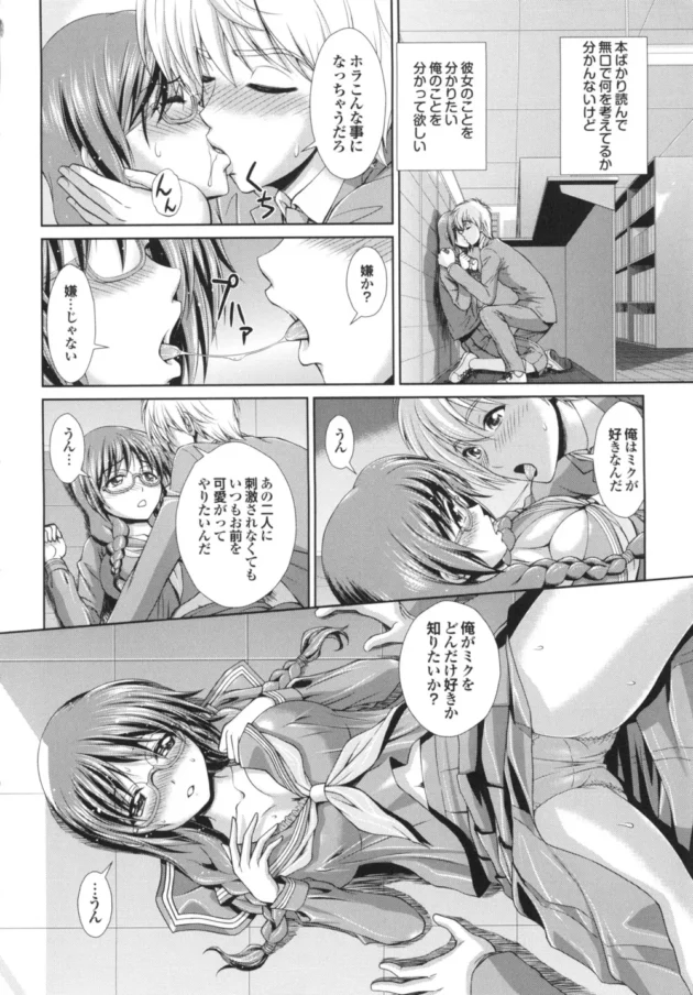俺の彼女は図書委員、借りてた本を返しにいったら知らないカップルがエッチしだしたから2人して隠れていたら勃起してるのを見つかっちゃって…10