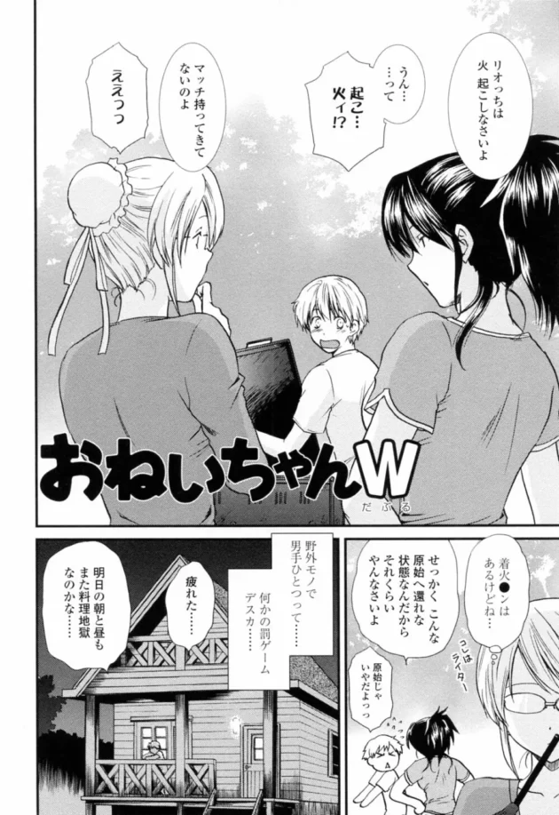 お姉ちゃん2人（実姉）に罰ゲームで痴女られる弟ｗｗｗｗｗｗｗｗｗｗｗ10