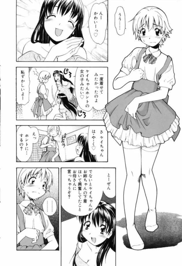 お姉ちゃんの下着を漁っていたら見つかって男の娘させられ強制オナニーさせられ童貞まで奪われ玩具にされる弟ｗｗｗ10