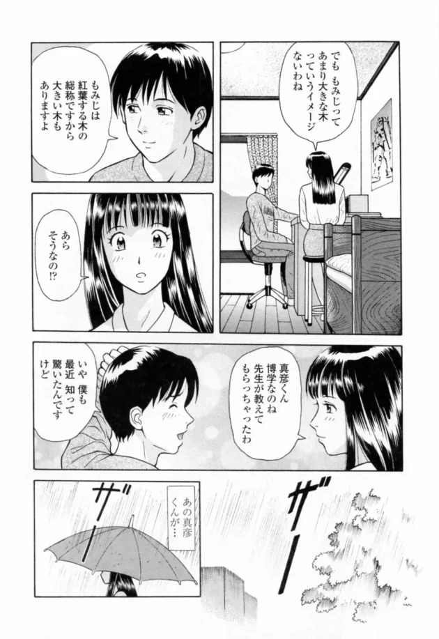 家庭教師先の優秀な男の子が自分の名前を呼びながらオナニーしてるのを見ちゃってから…10